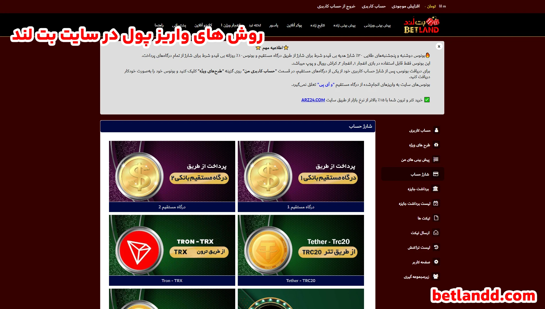 روش های واریز پول در سایت بت لند